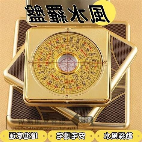 風水 道具